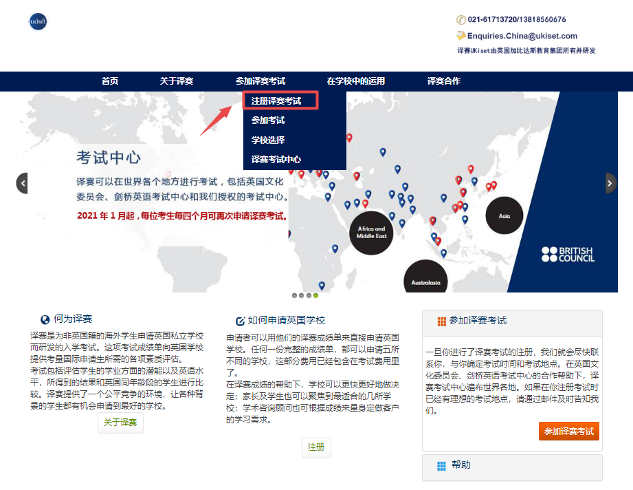 UKiset考试怎么报名？UKiset报名流程是怎样的？
