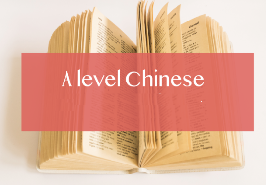 A-level中文难吗？A-level中文如何学习？