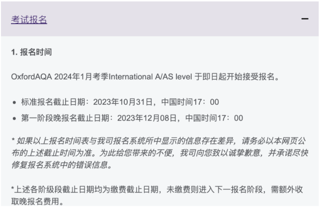 重要提醒：1月A-level大考报名已进入倒计时！