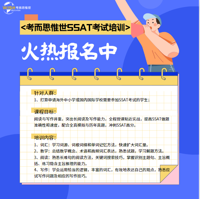 SSAT考试培训机构哪家比较好？