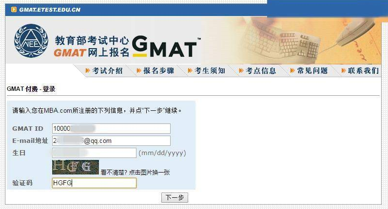 GMAT考试怎么报名？GMAT考试报名流程详解！