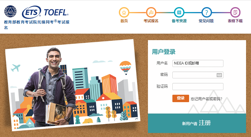 托福考试如何报名？托福考试报名流程详解！