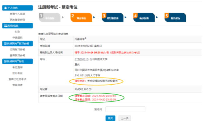 托福考试如何报名？托福考试报名流程详解！