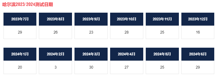 最新！2024年AEAS考试时间安排表发布！