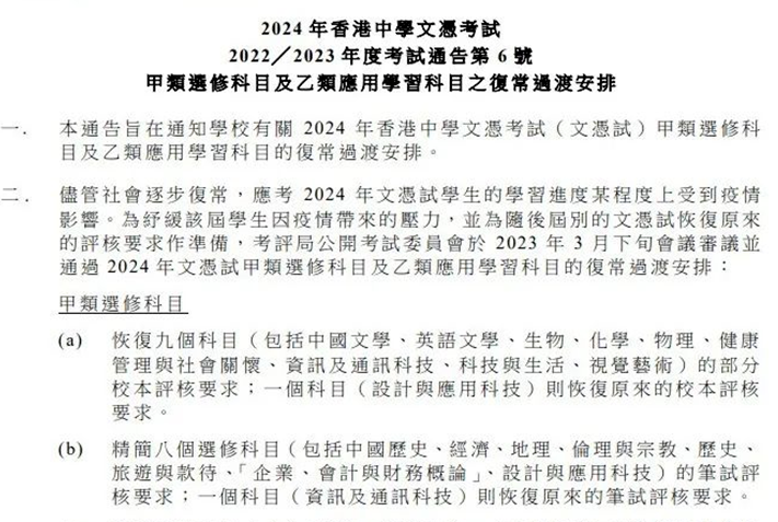 2024年DSE考生注意！这些DSE考试科目有变化！