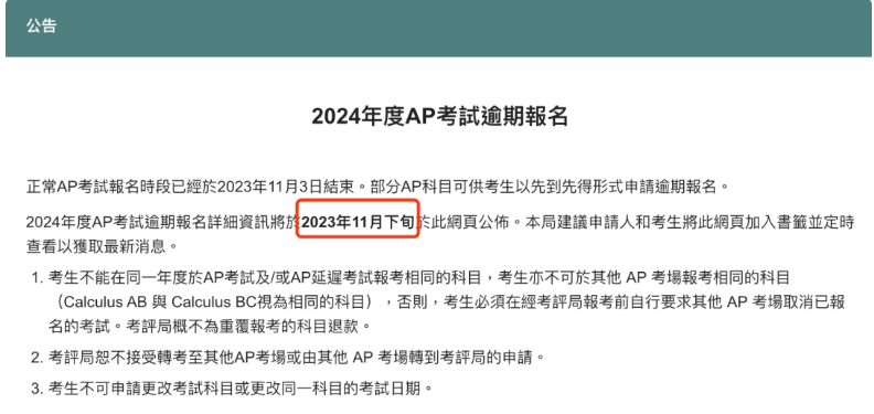 中国香港考评局AP报考时间
