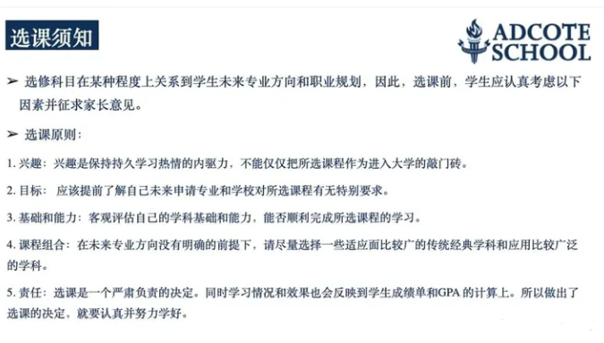 IGCSE选课要求是怎样的？热门学校IGCSE选课要求汇总！