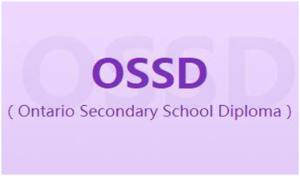 加拿大OSSD课程要读多久？