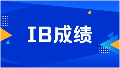 IB考试成绩有效期是几年？