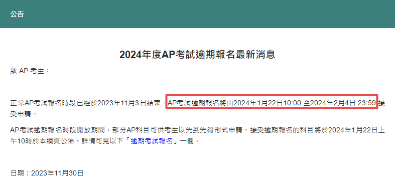 中国香港AP逾期报名今日开启！准备抢占考位！