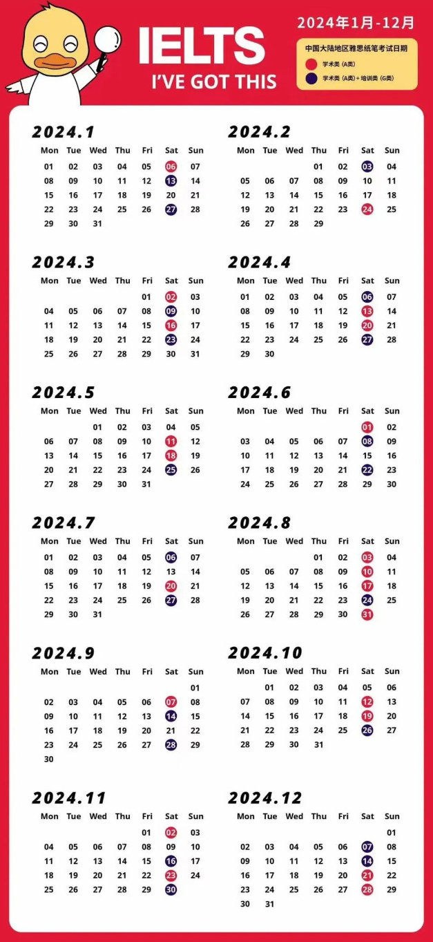 2024年雅思考试时间安排