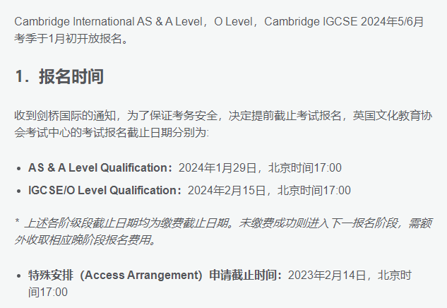 2024年A-level考试报名截止时间是什么时候？