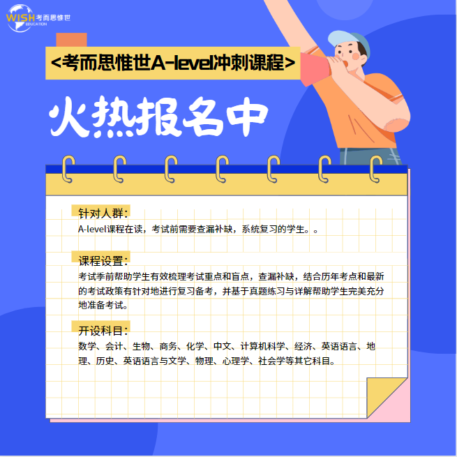 A-level课程辅导冲刺班哪个好？