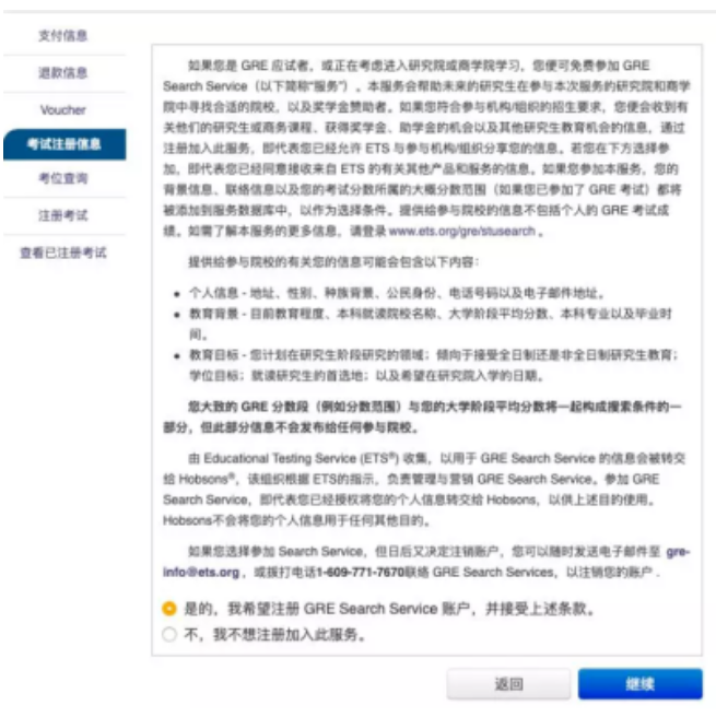 2024年GRE报考流程及相关注意事项！