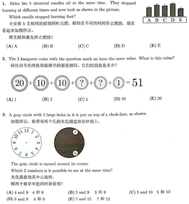 袋鼠数学竞赛历年真题