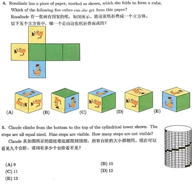 袋鼠数学竞赛历年真题