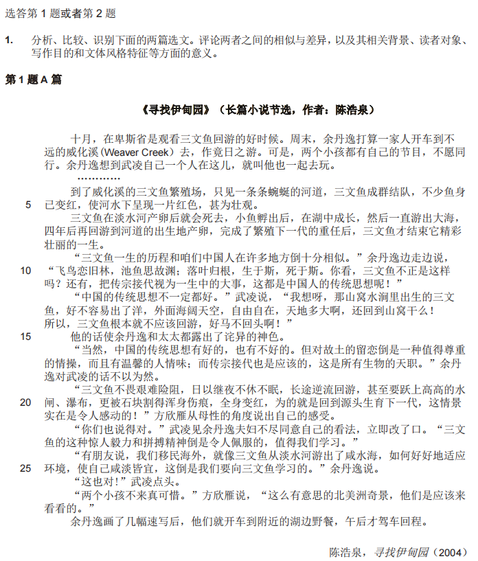 IB中文A语言与文学paper1真题分享