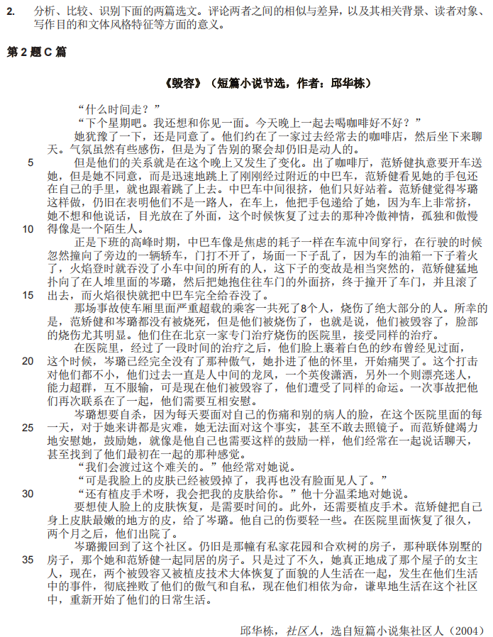 IB中文A语言与文学paper1真题分享