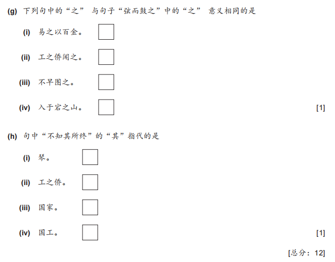 IGCSE中文第一语言考试真题