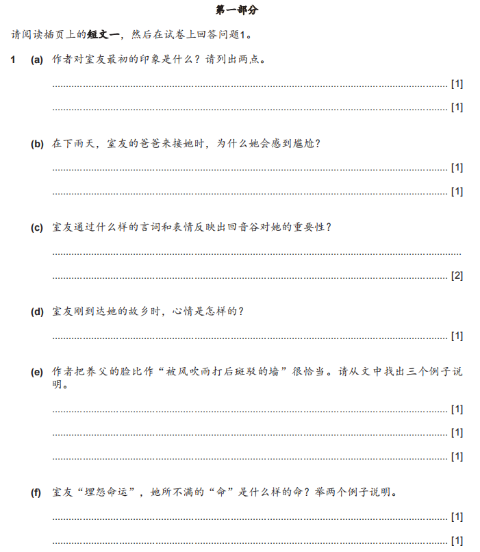 IGCSE中文第一语言考试真题