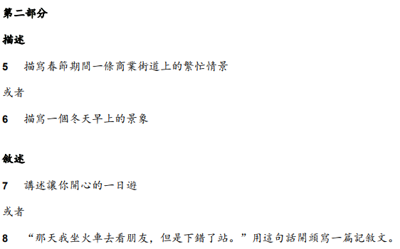 IGCSE中文0509卷二作文题目示例