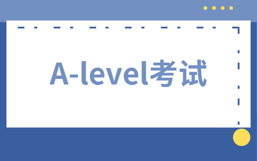 A-level考试持续多久？