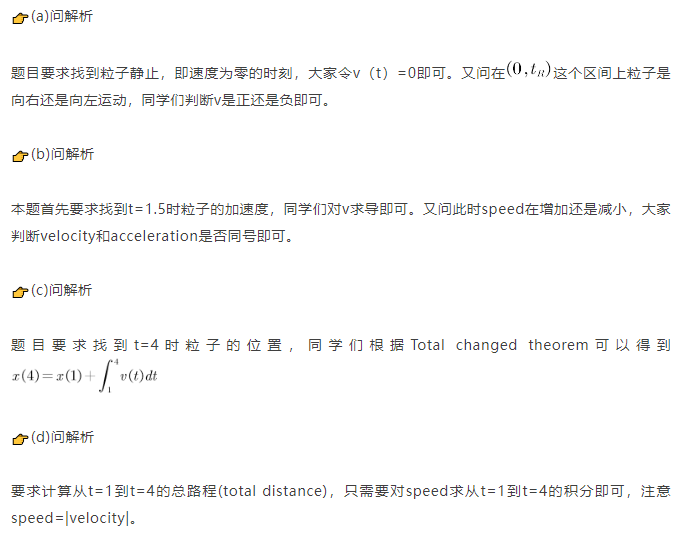 2024年AP微积分AB考试FRQ真题+解题思路分析！