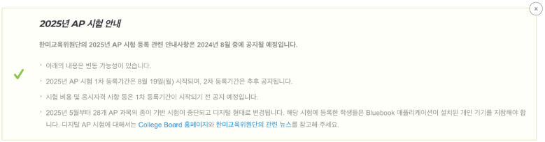 韩国考区2025年AP考试报名即将开启！报考指南！