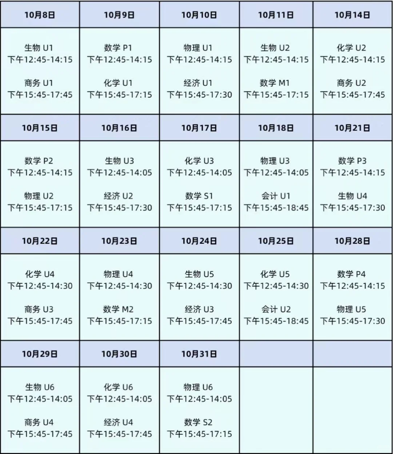 爱德思考试局A-level考试关键时间点