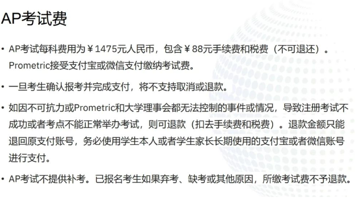 AP报名费上涨！考试方式改革、科目大纲变更！