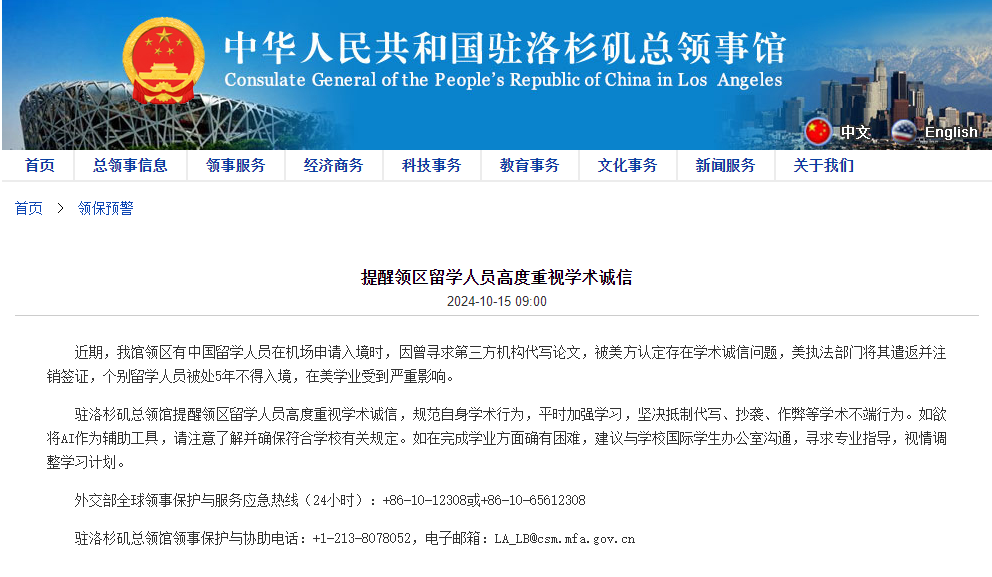 领事提示：提醒领区留学人员高度重视学术诚信！
