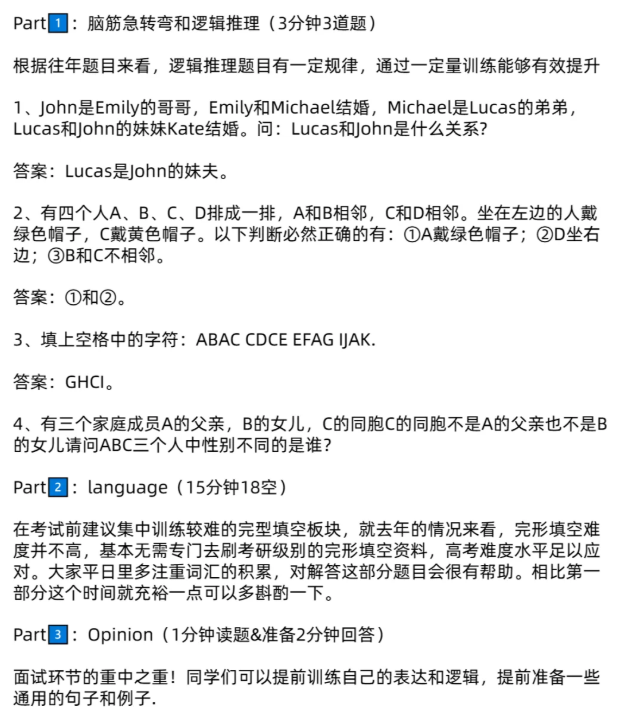 港大多元卓越测试面试试题解析