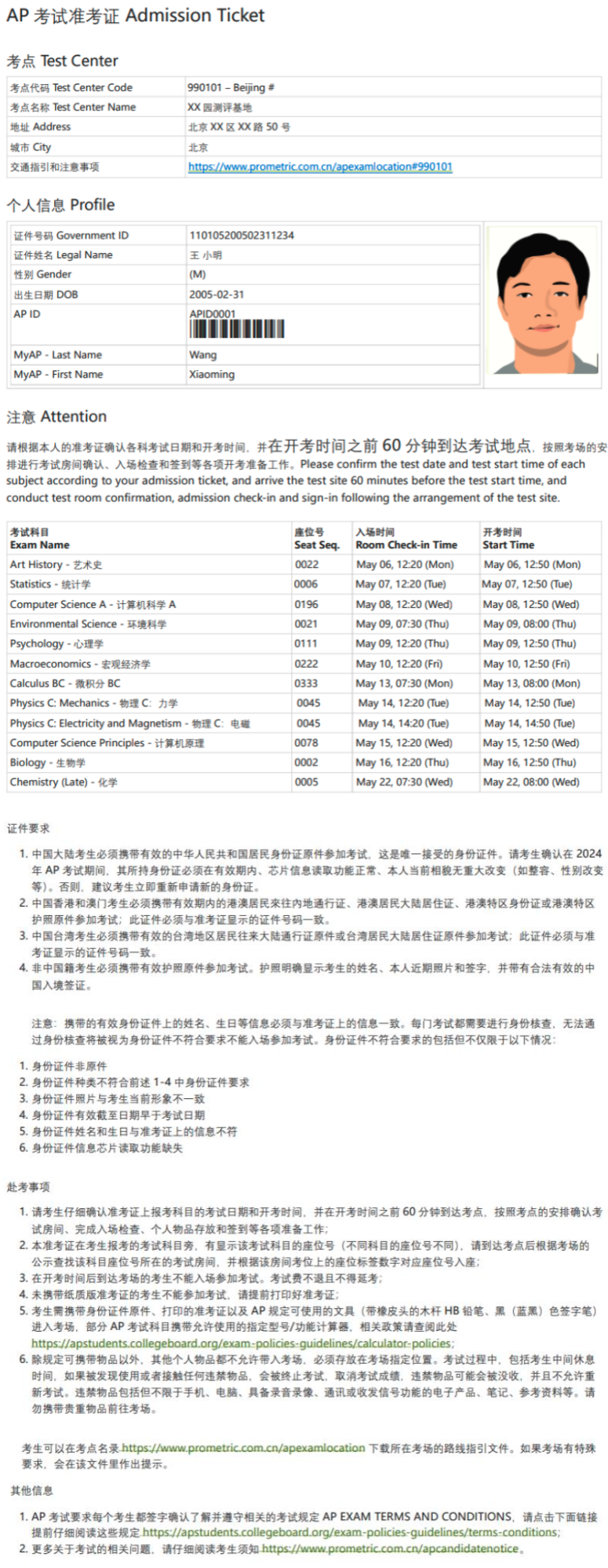 2025年AP考前须知！证件准备、必备物品、入场流程！