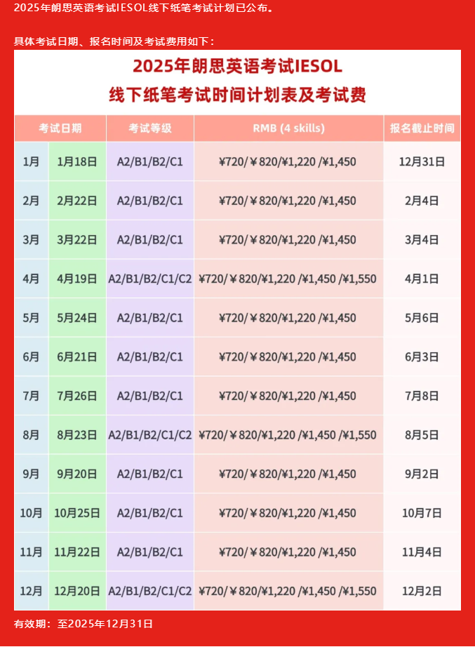 朗思考试时间安排