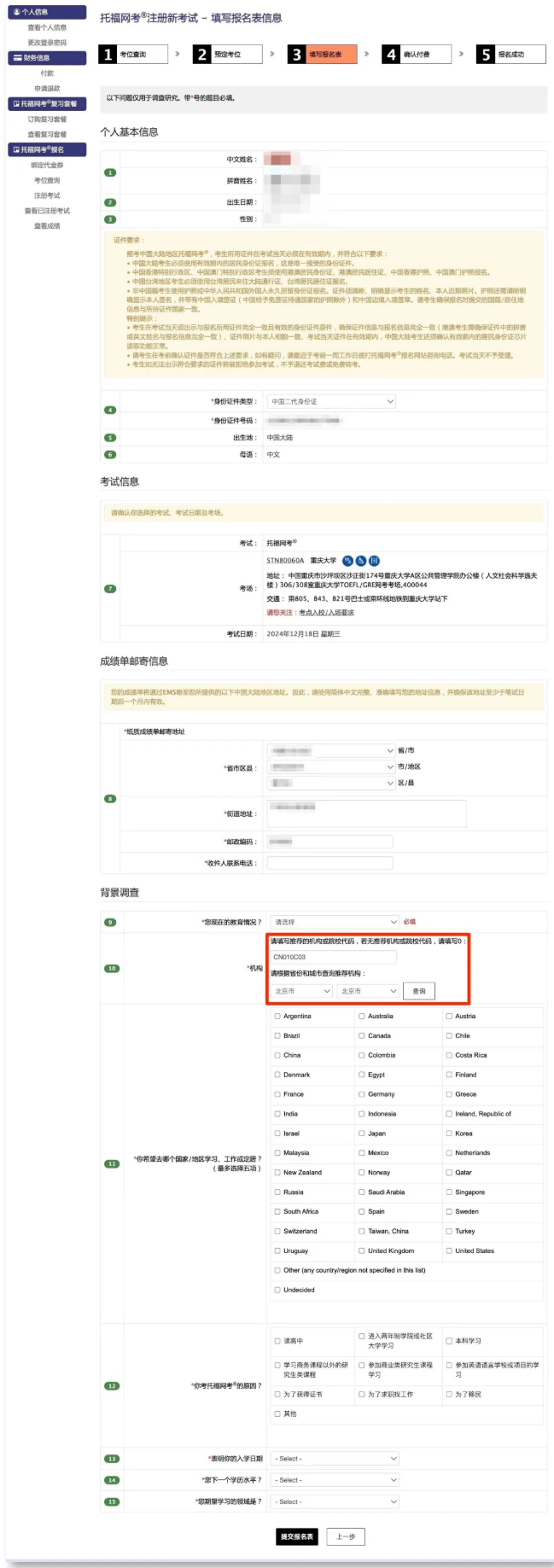 2025年TOEFL托福报考指南！超详细！