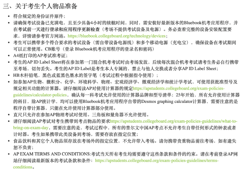 2025年AP大考进行时！考前考中考后全攻略！