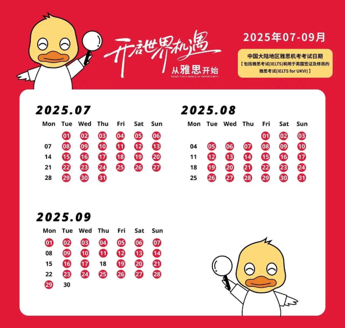 7-9月中国大陆地区机考考位开放情况