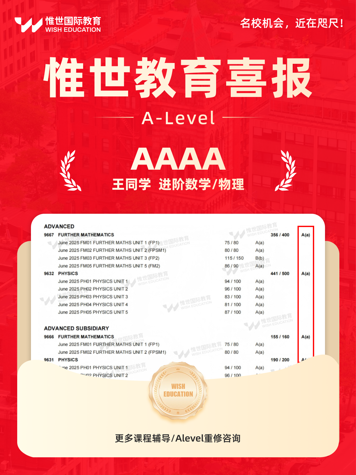 AQA A-level夏考出分！惟世学子收获满屏A*暴击！