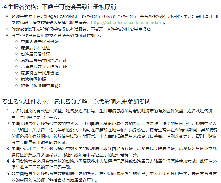 AP报名须知