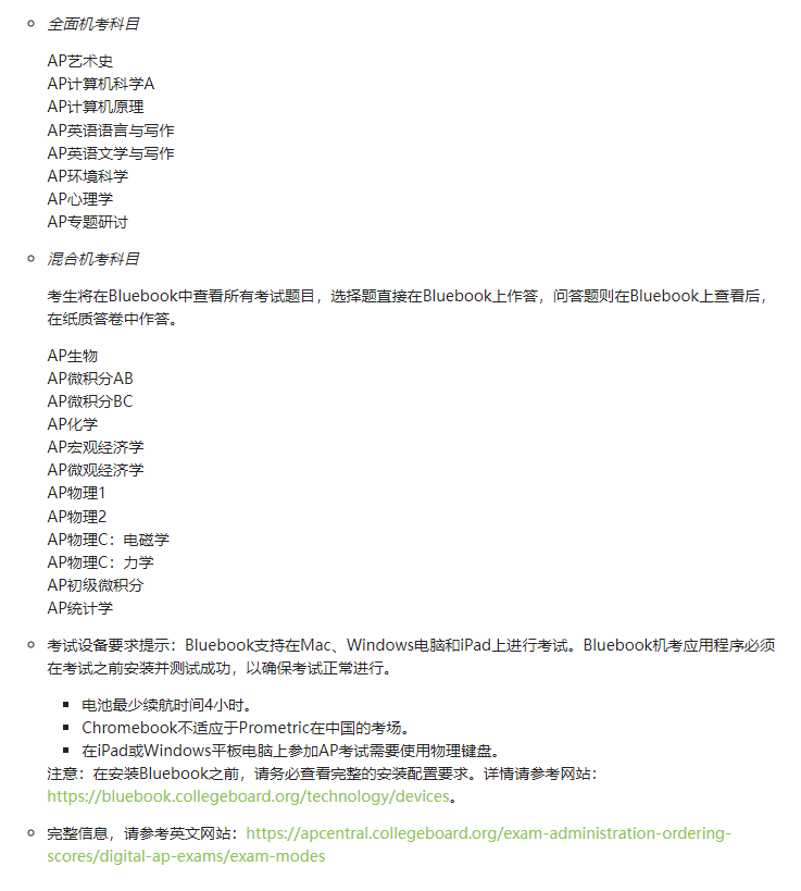 AP报名须知