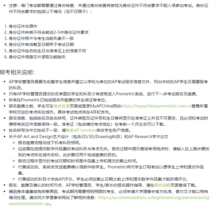 AP报名须知
