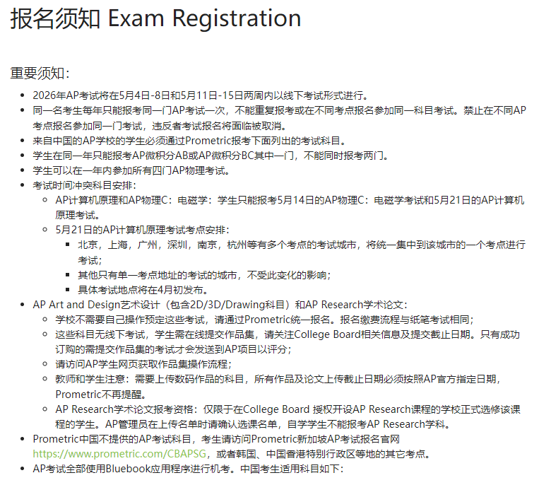 AP报名须知