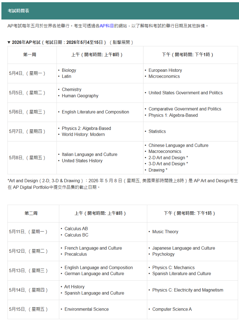 2026年香港AP考试时间安排