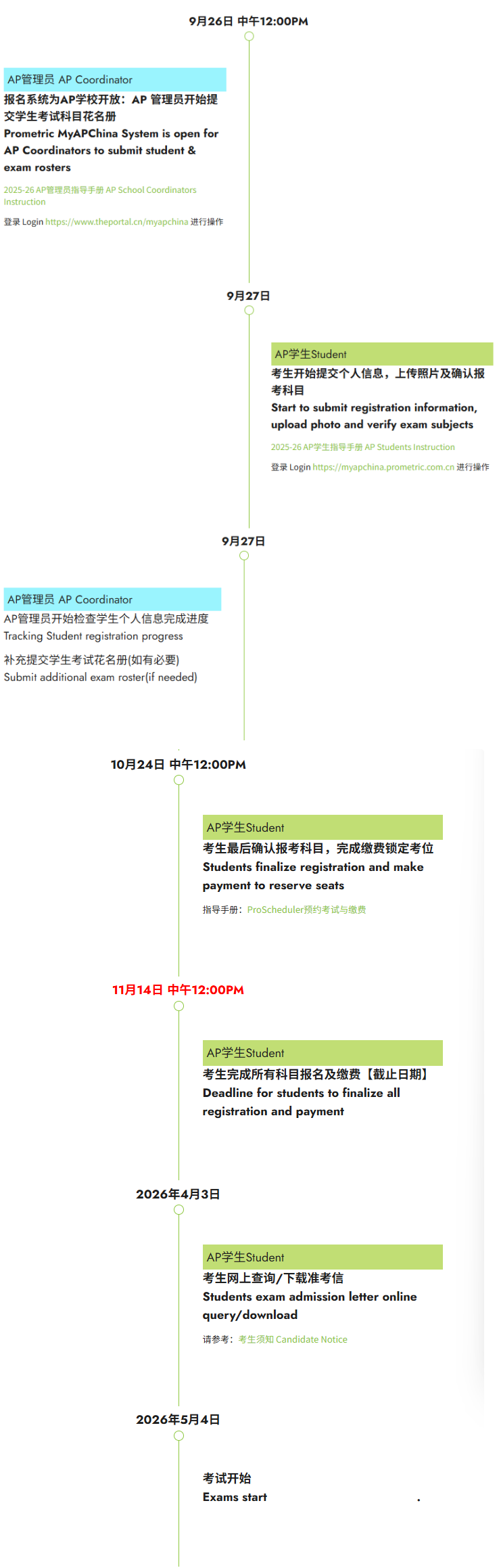 2026年中国大陆考试时间和具体时间表