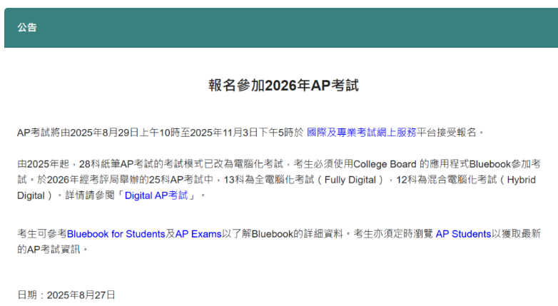 香港AP报名时间