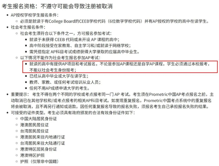 社会考生报名资格划重点
