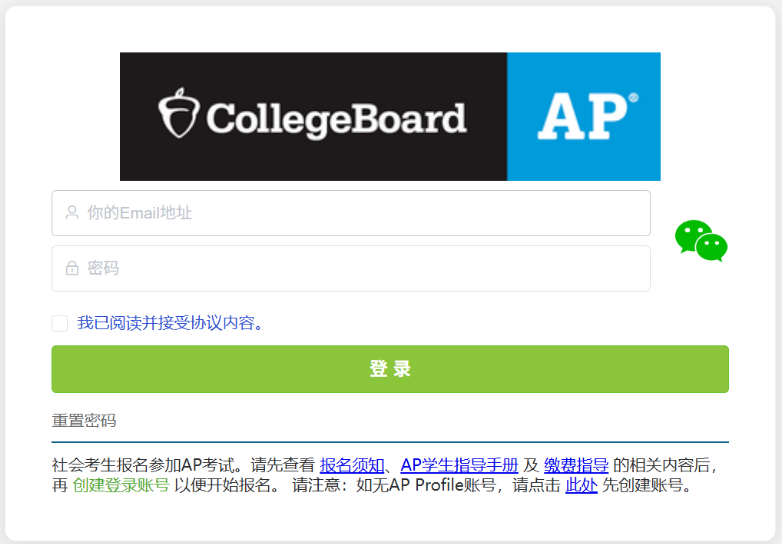 AP社会考生报名指南