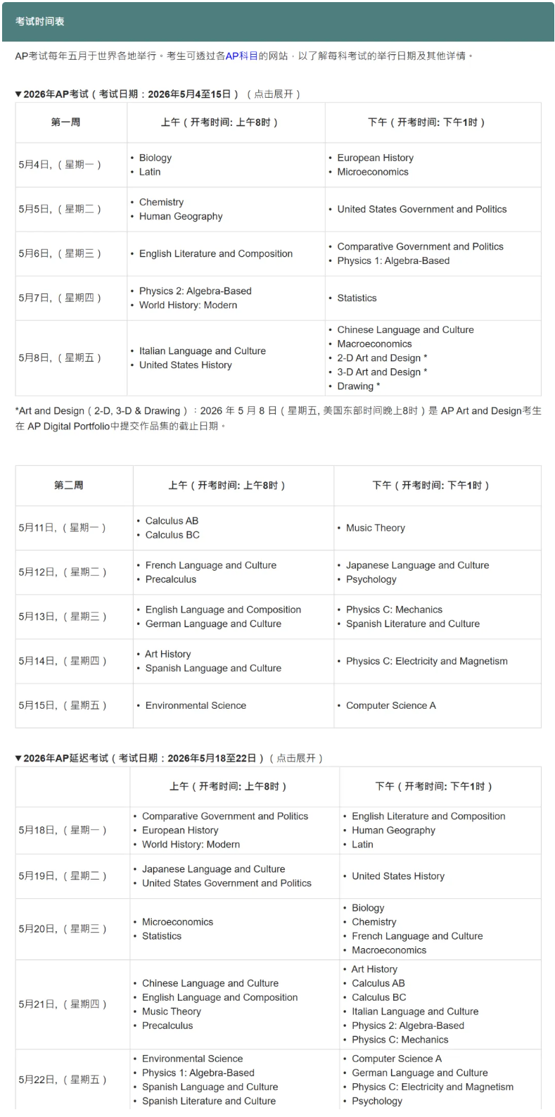 2026年香港AP逾期报名时间定了!1月13日开放报名! 2026年香港AP逾期报名时间定了!1月13日开放报名!