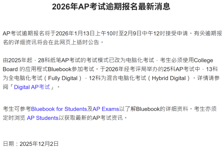 最后报考机会！2026香港AP逾期报名1月13日启动！