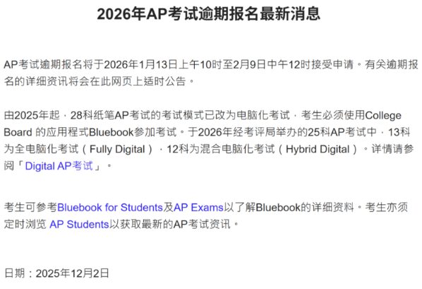 考位开抢！2026年AP中国香港考区第二轮报考指南！